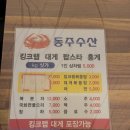 진주 하대동 킹크랩 맛집 동주수산