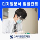 고려e치과의원 | 죽도동치과 진단 과정에서 고려할 부분은?