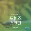드림스크린&골프 이미지