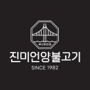 진미언양불고기 이미지