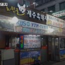 노원골제주흑돼지 - 노원구 동일로242길 37 | 노원골제주흑돼지