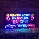 [네온제작] 안전이 최우선 입니다. 삼성물산 제작 후기.