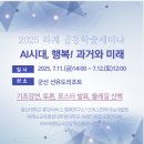 국제뇌교육종합대학원대학교 | 2025하계 공동학술세미나_광신대학교, 국제뇌교육대학원,라비에벨심리상담학습클리닉전문센터