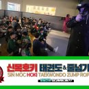 신목호키태권도 이미지