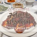 [구미/인동]구미한식맛집, 알이 꽉찬 양념게장이 인상적인: 외할머니가 인동점