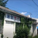 동양헬스클럽 이미지