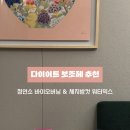 (주)장수바이오믹스 | 리뷰] 다이어트 보조제 청연소 체지방컷 워터믹스 + 바이오버닝 CLA 4200로 뱃살빼는법 (비포애프터 있음)