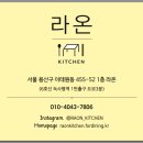 라온키친 이미지