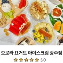 오로라요거트아이스크림 이미지