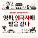 영화로 보는 한국사 이미지