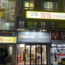 고운점핑