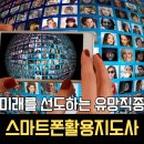 스마트폰 활용지도사 2급 양성과정 이미지