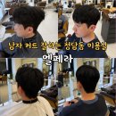 엘페로3 | 청담동 미용실 남자 커트 엘페라 재현 디자이너