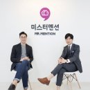미스터멘션