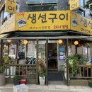 어랑생선구이 이미지