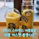 2025 스벅 여름음료, 포도의 상큼달콤함을 담다 – 스타벅스 ‘더블 머스캣 블랜디드’ 후기