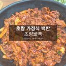 이마트24 동구동산점 | [부산 초량불백 내돈내산 ] 24시간 가정식 백반 / 불백 가격 및 주차정보 ★솔직한 후기★