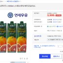 [G마켓] 연세우유 블러드 오렌지주스 1L X4팩 유통기한~3/29까지 (3,500/무료) 이미지