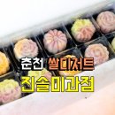진솔미과점 이미지