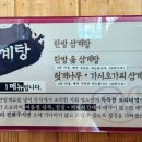 가시오가피삼게탕