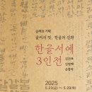 아름다운 한글 서예 이미지