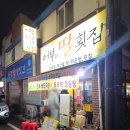 어부의딸횟집 | [용인 수지구청 맛집] 청어 과메기 초심자도 반하는 노포 감성 횟집, '어부의 딸 횟집' 방문 후기