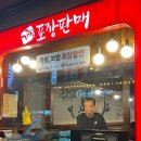 가장맛있는족발 광장점 | 청주 금천광장 족발 맛집, <가장맛있는족발> vs <더맛있는족발> 비교