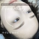 부천눈썹 봄뷰티 이미지