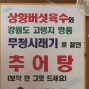 남원추어탕 이가 내포점 | 화성 안녕동) 봉담 &#34;이가남원추어탕&#34; 수원대학교 근처 보양식 추어탕 맛집