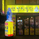 또봉이통닭 좌측 이미지