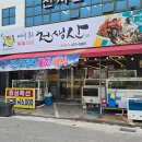 천생산아구찜 이미지