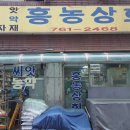 흥농농약종묘 이미지