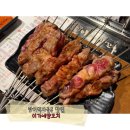 이가네왕갈비 | 방이동 맛집 _ 이가네양꼬치 잠실역 방이먹자골목 내돈내산 후기