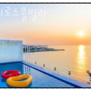 카이로스 풀빌라 | 포항펜션 카이로스 풀빌라, 개별 온수 수영장과 바다 전망이 있는 럭셔리 펜션