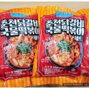 어른 아이 모두 즐길 수 있는 간편밀키트 청년다방 춘천닭갈비 국물 떡볶이 세트