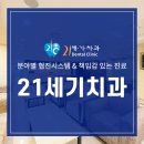 21세기치과 이미지