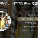 너의 의미 / 아이유(IU) (Feat. 김창완) 이미지