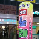 무한도전 노래연습장 이미지