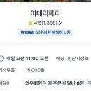 파파파스타 | 서울대입구역 샤로수길 파스타 피자 맛집 이태리파파 방문 후기,내돈내산