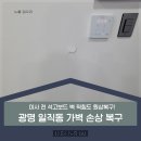 세븐일레븐 인천주안광명점 | 가벽 손상 복구 광명 일직동 이사 전 석고보드 벽 찍힘도 원상복구!