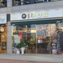 원조부안집신항