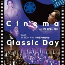 국립심포니오케스트라 CINEMA CLASSIC DAY 네이버블로그