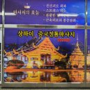 비전동마사지 여름철 뭉친 근육 제대로 풀고 온 상하이중국정통마사지 후기