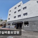 실버홈 | [김포 요양원/추천/후기/가격] 가산실버홈요양원 김포 요양원 가산실버홈, 편안한 케어 제공