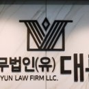 법률사무소담 이미지