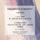 어반헤어 이미지