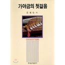 가야금 첫 걸음 이미지