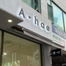 아해(A hae) | 상동역 카페) 아이스크림 라떼 찾으러 갔다가 발견한 넓고 대화나누기 좋은 카페 ㅣ아해(A-hae)
