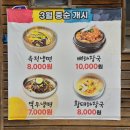 충북 괴산 시외버스터미널 해장국 맛집 두레박 감자탕 솔직후기