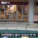 서울 합정역 쇼핑몰.... 유니클로와 무인양품 현황 이미지